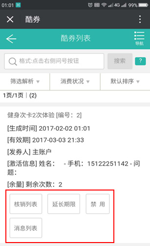 多次核销,多次券主要功能,电子券