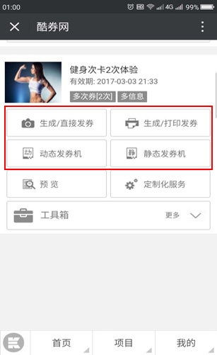 多次核销,多次券主办方发券,电子券