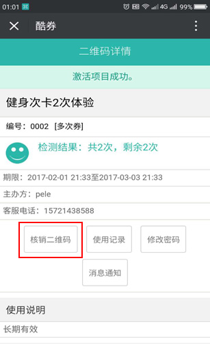 多次核销,多次券核销,电子券