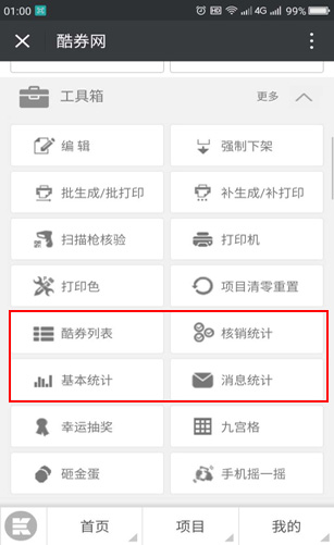 多次核销,多次券商企后台查询,电子券