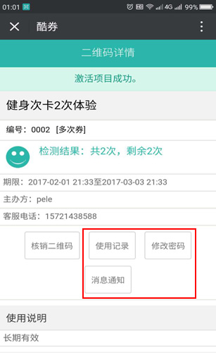 多次核销,多次券使用者自查询,电子券