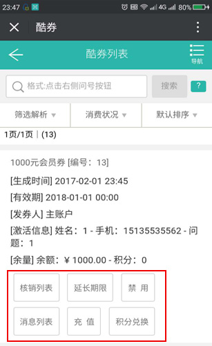 会员卡,会员券主要功能,电子券