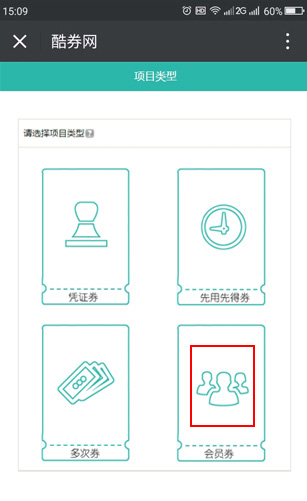 会员卡,会员券主办方创建,电子券