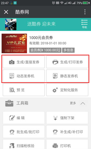 会员卡,会员券主办方发券,电子券