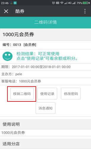会员卡,会员券核销,电子券