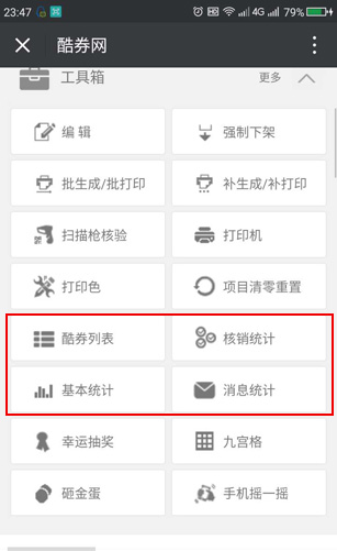 会员卡,会员券商企后台查询,电子券
