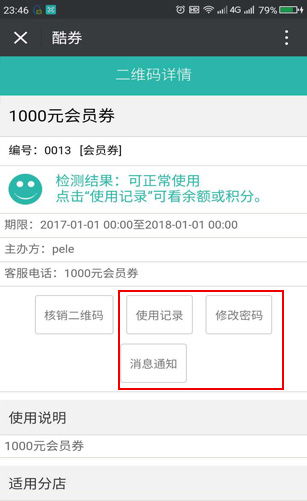 会员卡,会员券使用者自查询,电子券