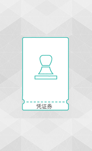 凭证券[优惠券、折扣券、代金券、门票、团购券]概述,电子券