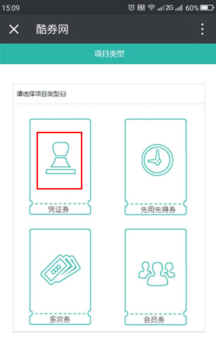凭证券[优惠券、折扣券、代金券、门票、团购券]创建,电子券