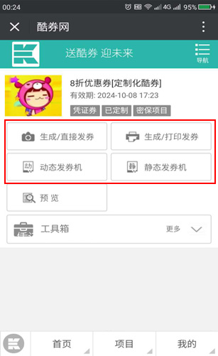 凭证券[优惠券、折扣券、代金券、门票、团购券]发券,电子券