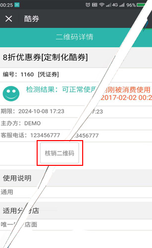 凭证券[优惠券、折扣券、代金券、门票、团购券]核销,电子券