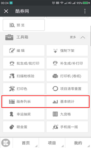 凭证券[优惠券、折扣券、代金券、门票、团购券]商企后台查询,电子券