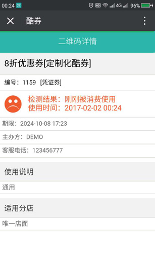 凭证券[优惠券、折扣券、代金券、门票、团购券]使用者自查询,电子券