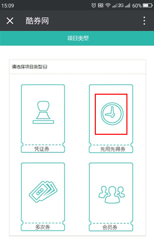 先用先得券,主办方创建