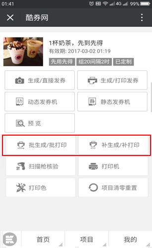 先用先得券发券