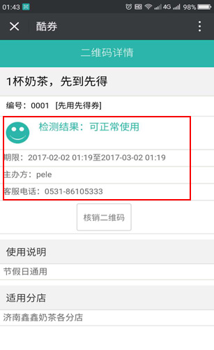 先用先得券使用者自查询