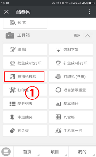 常用功能_核销_扫描枪扫描