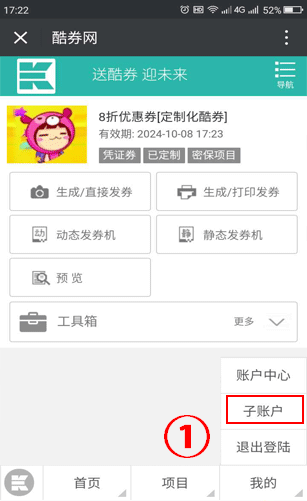 常用功能_子账户_创建
