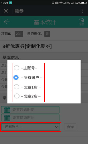 常用功能_子账户_统计应用