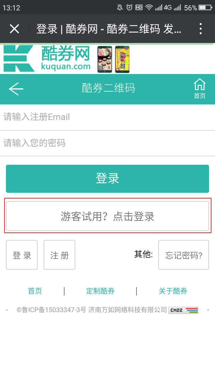 常用功能_试用_登陆