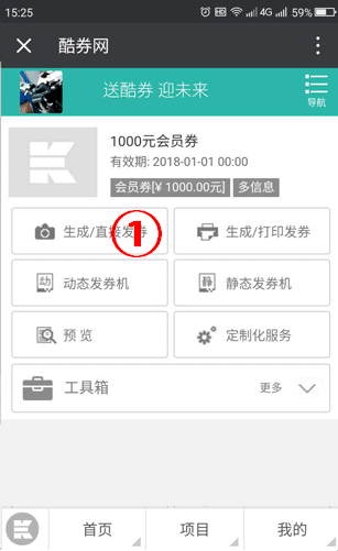 常用功能_发券_直接发券