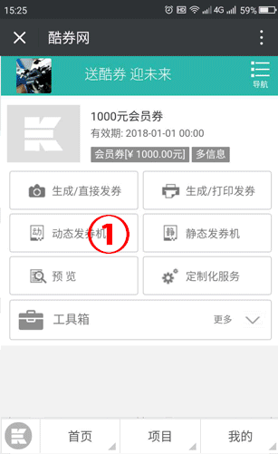 常用功能_发券_发券机发券