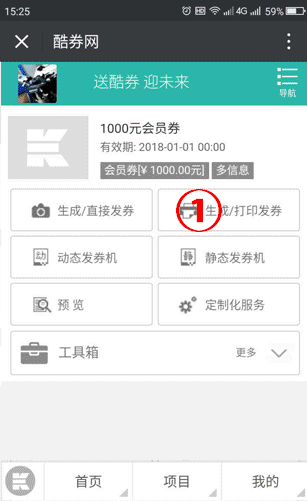 常用功能_发券_打印发券