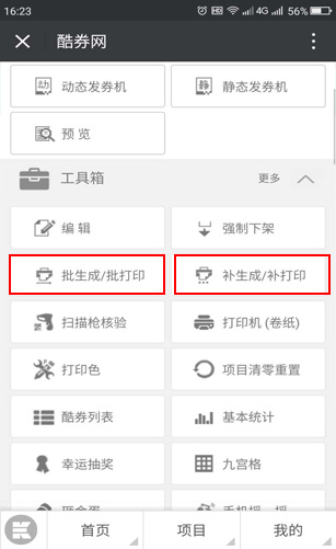 常用功能_发券_批量处理